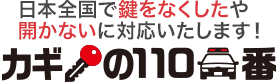 玄関、車、バイク、金庫、大阪市東淀川区鍵屋